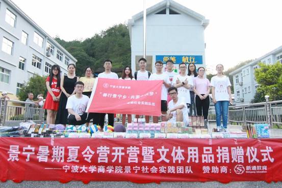 ”善行景宁乡，共圆畲汉梦“糖心视频
景宁梦之队-景宁暑期夏令营暨文体用品捐赠仪式